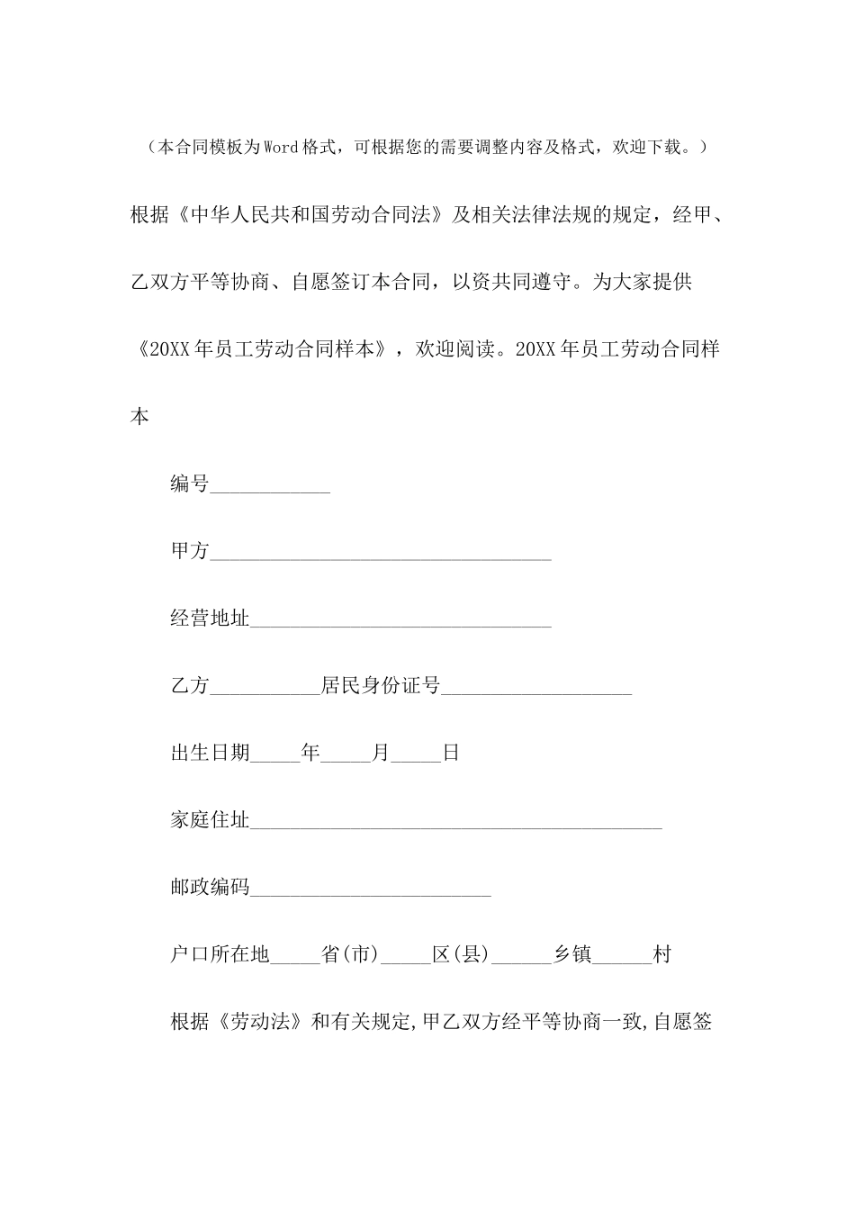 2024年员工劳动合同样本_第2页