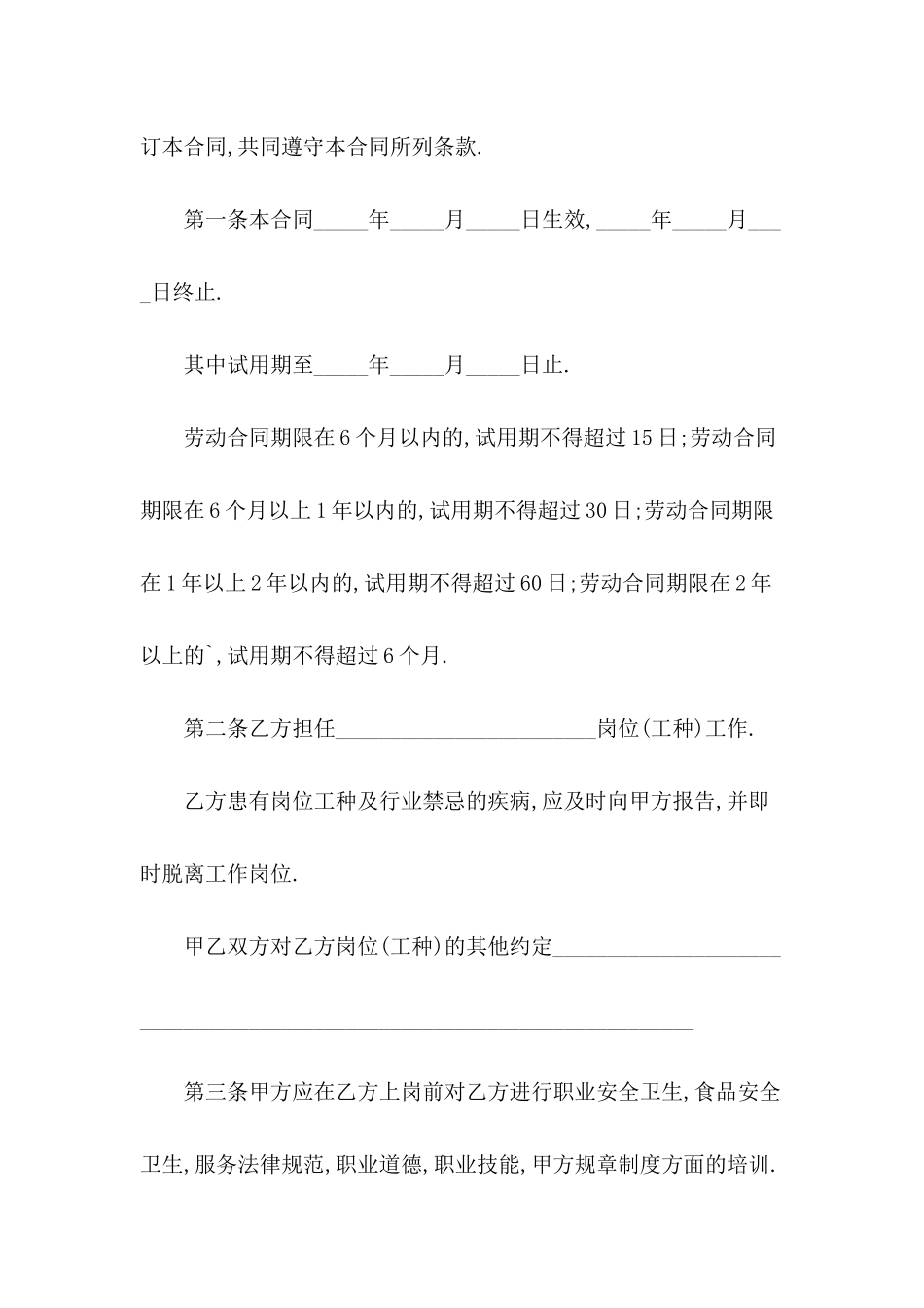 2024年员工劳动合同样本_第3页