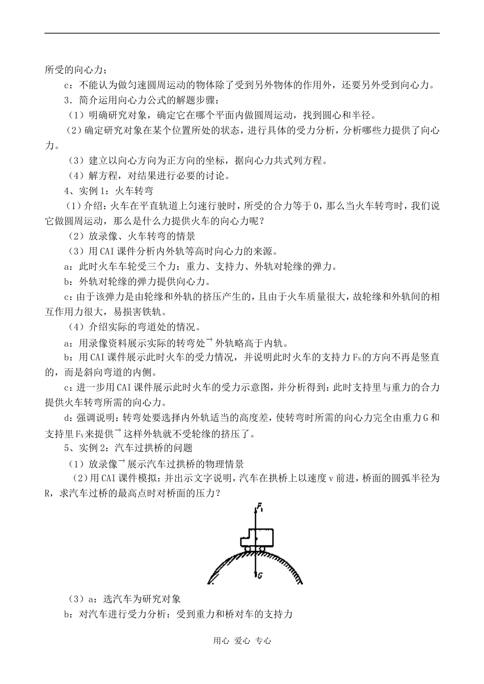高中物理匀速圆周运动的实例分析旧人教版第一册_第2页
