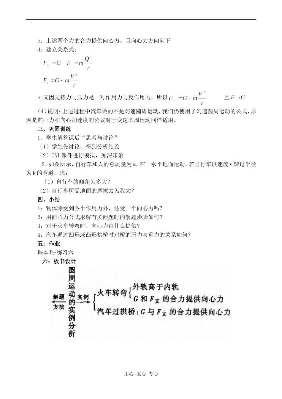 高中物理匀速圆周运动的实例分析旧人教版第一册_第3页