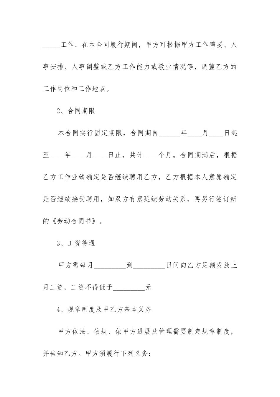 2024年员工劳动合同简洁版精选3篇_第2页