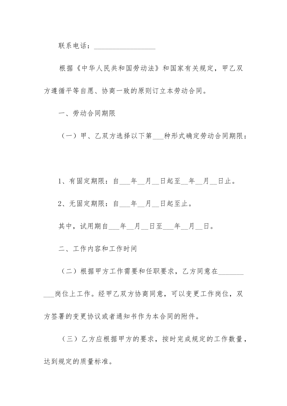 2024年员工劳动合同简单_第2页