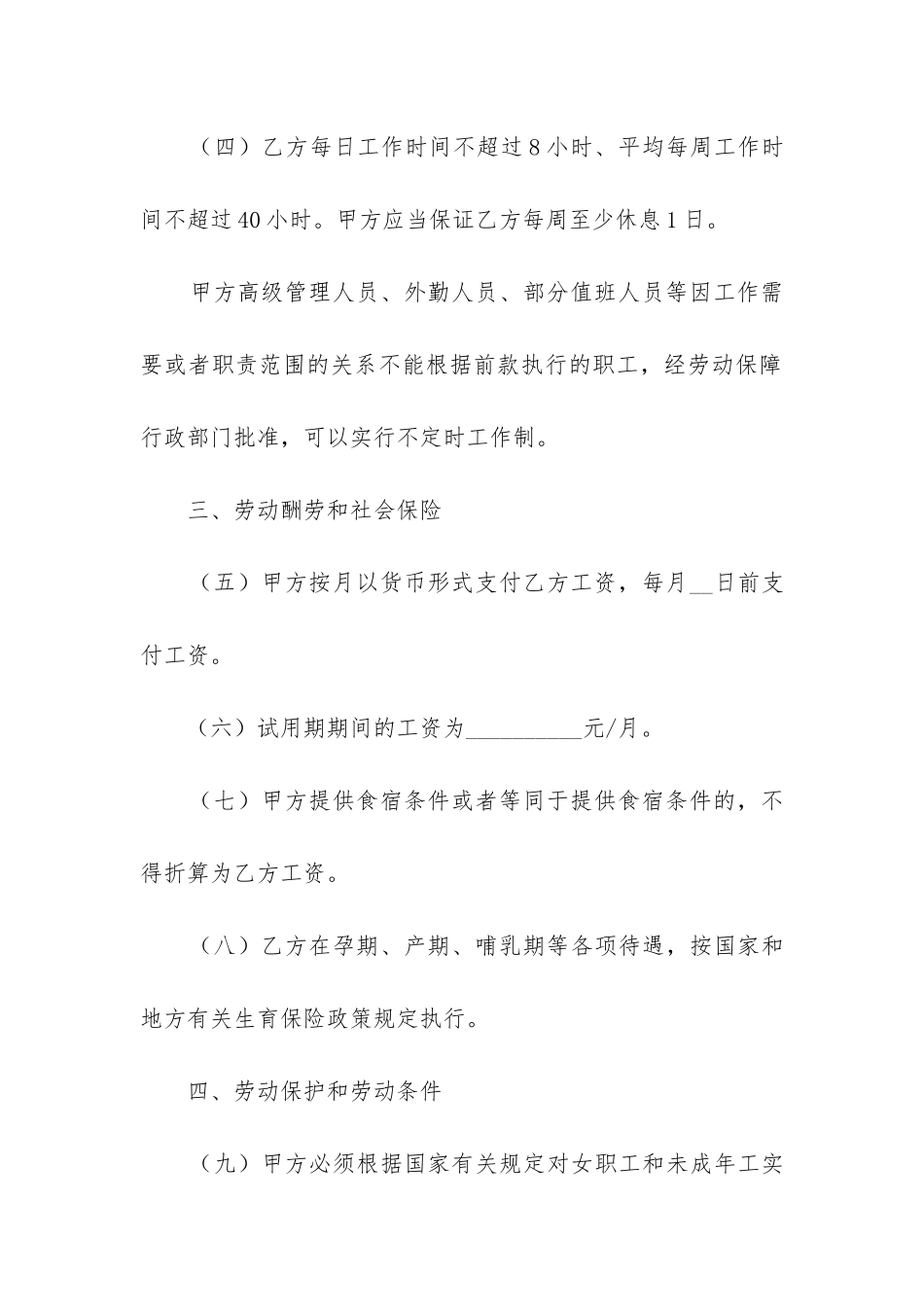 2024年员工劳动合同简单_第3页