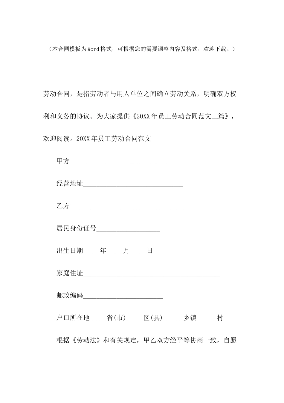 2024年员工劳动合同范文三篇_第2页
