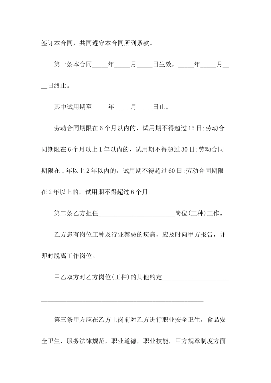 2024年员工劳动合同范文三篇_第3页