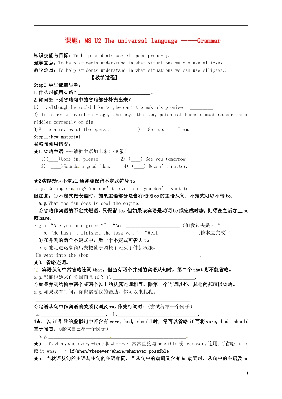 高中英语 M8 Unit2 Grammar学案1 牛津译林版选修8-牛津版高二选修8英语学案_第1页