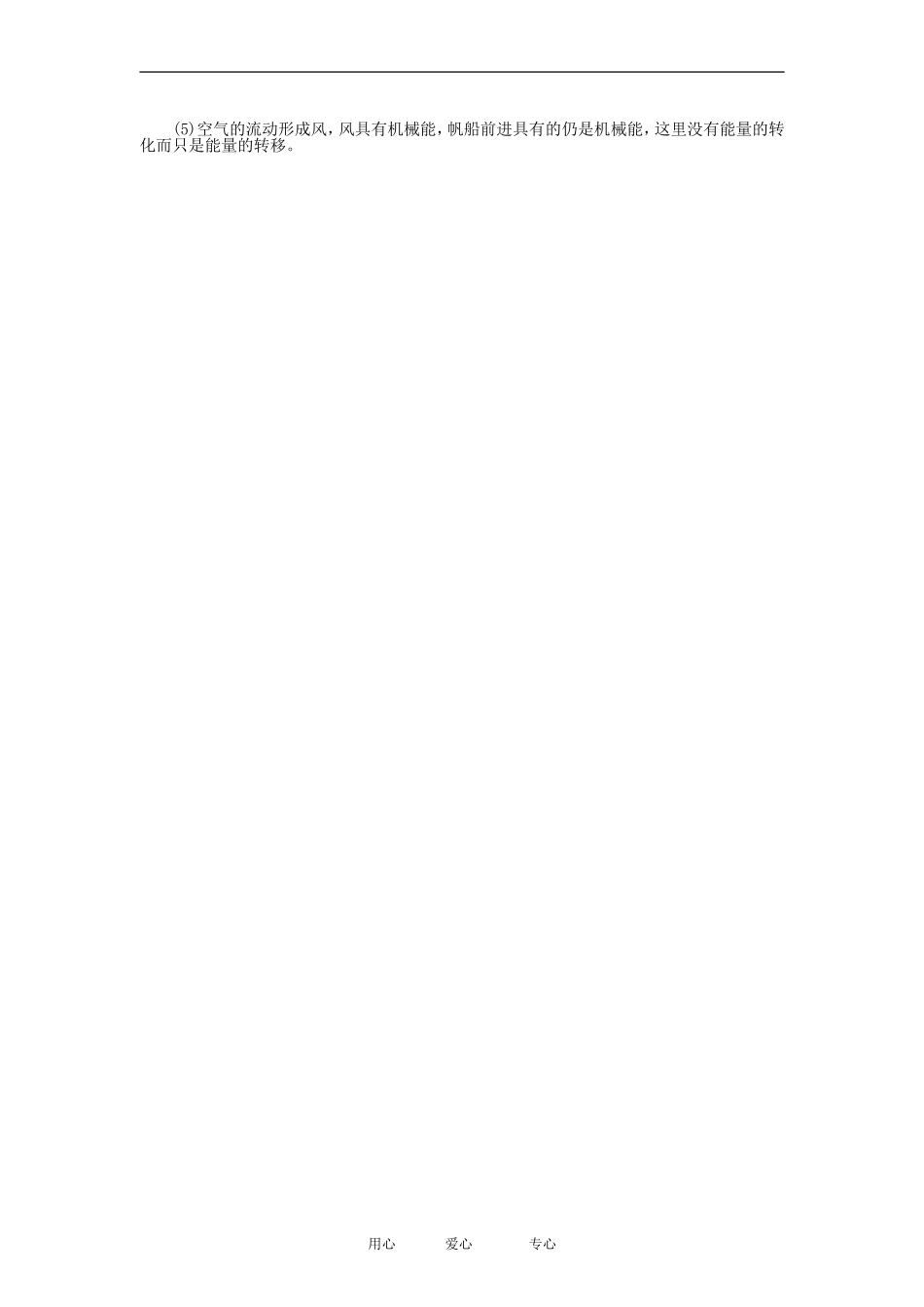 高中物理有关能量守恒定律例题 例题１教案粤教版必修2_第2页