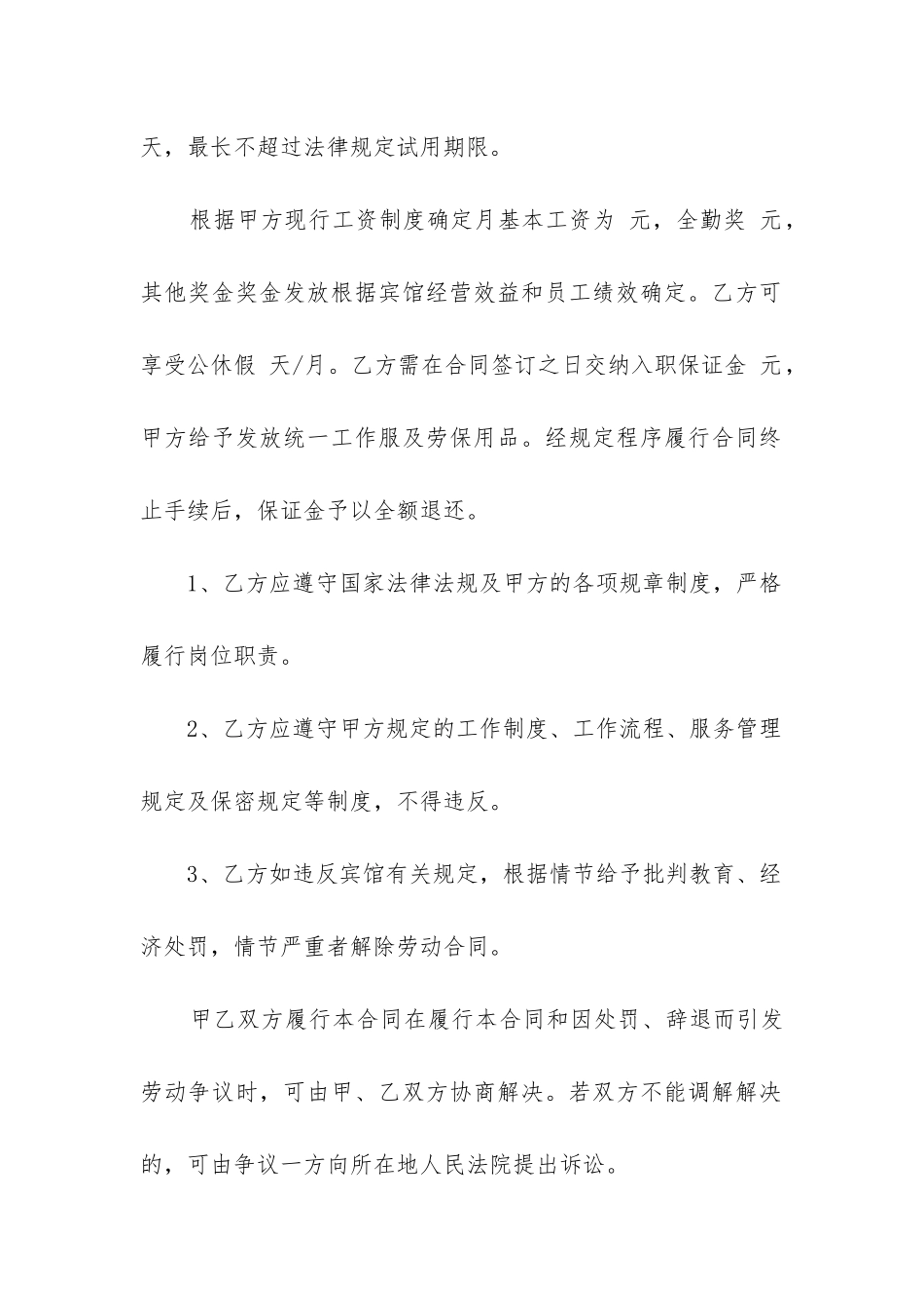 2024年员工劳动合同模板五篇_第2页