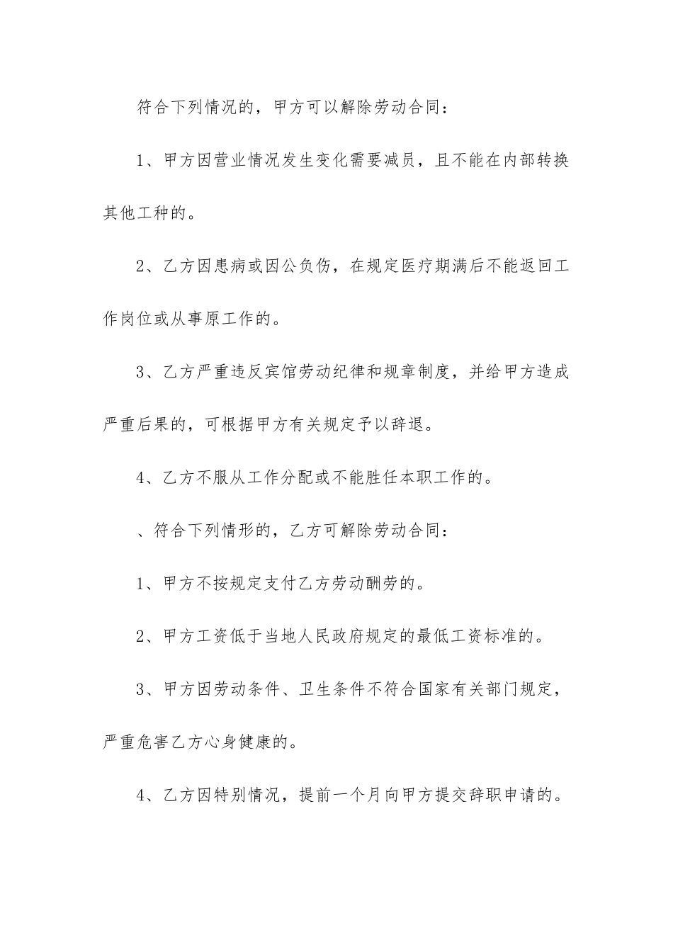 2024年员工劳动合同模板五篇_第3页