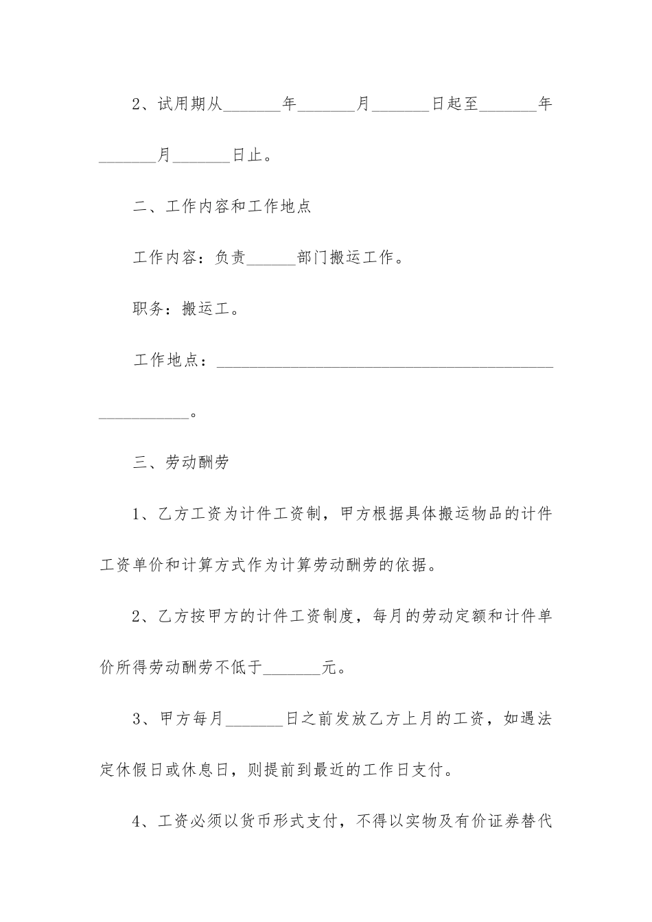 2024年员工劳动合同电子版5篇-劳动合同书-电子版社保的_第2页