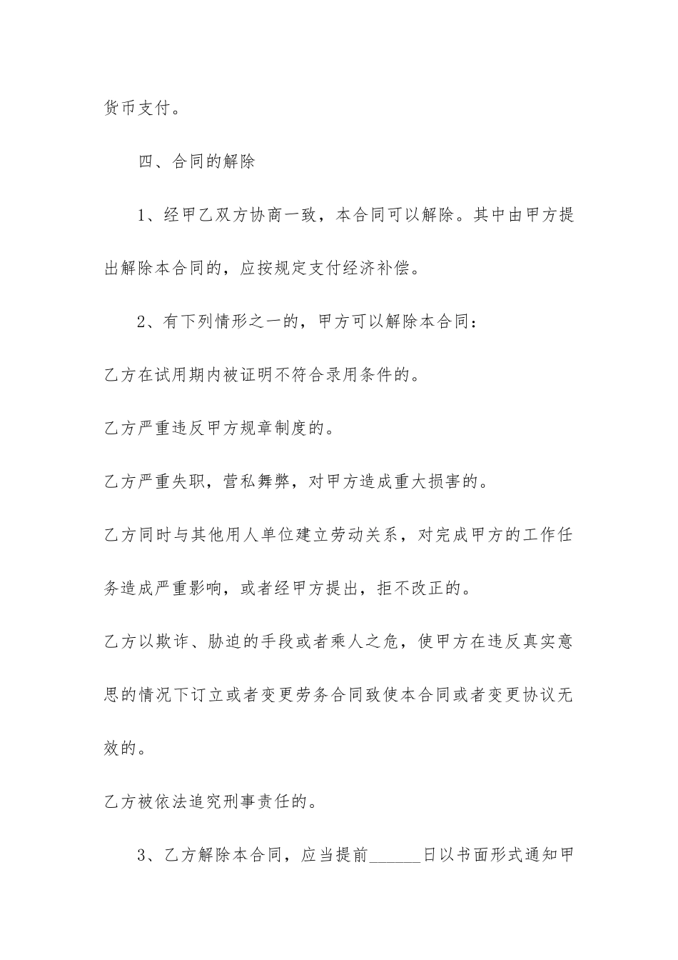 2024年员工劳动合同电子版5篇-劳动合同书-电子版社保的_第3页