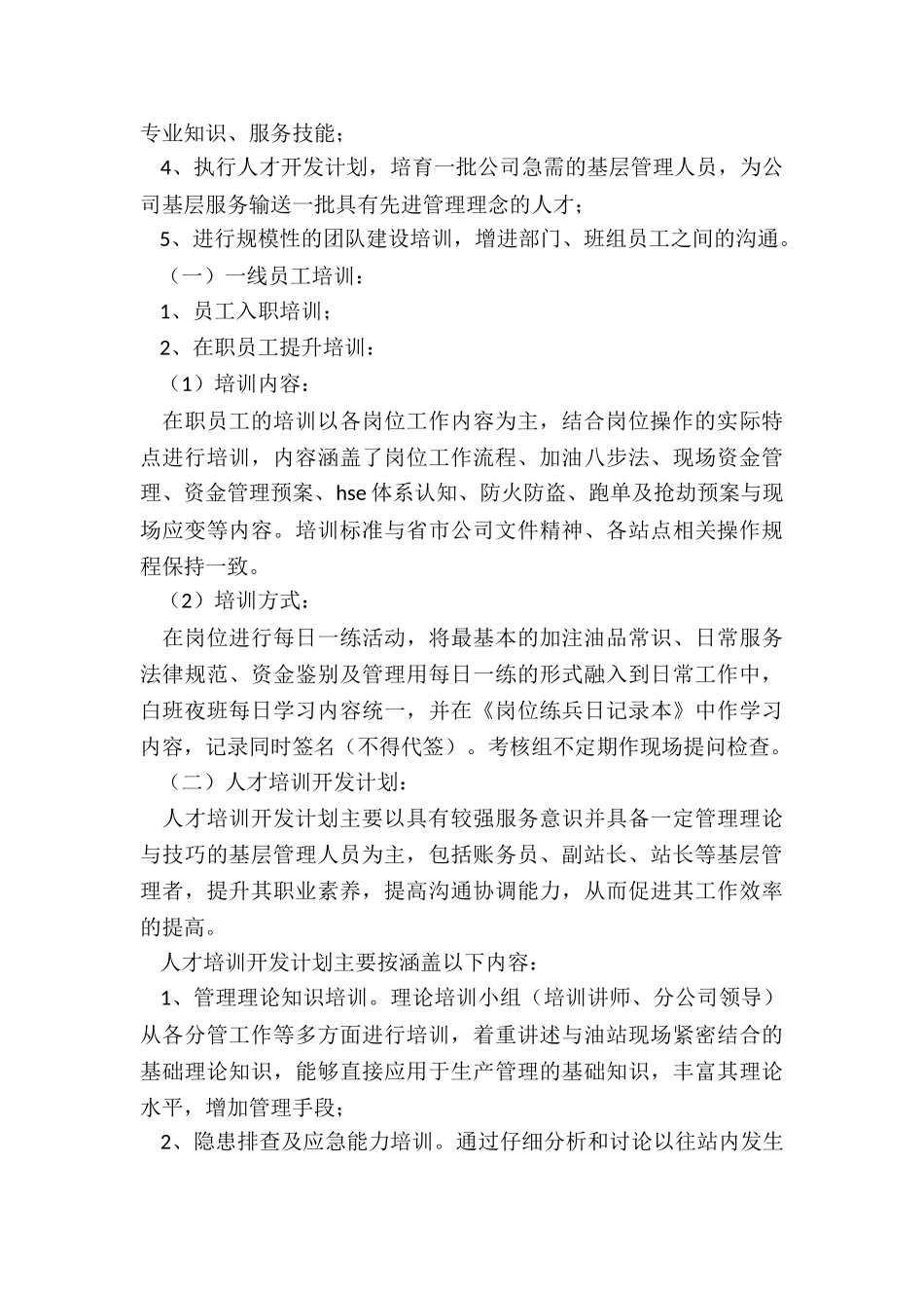 2024年员工培训实施方案策划_第2页