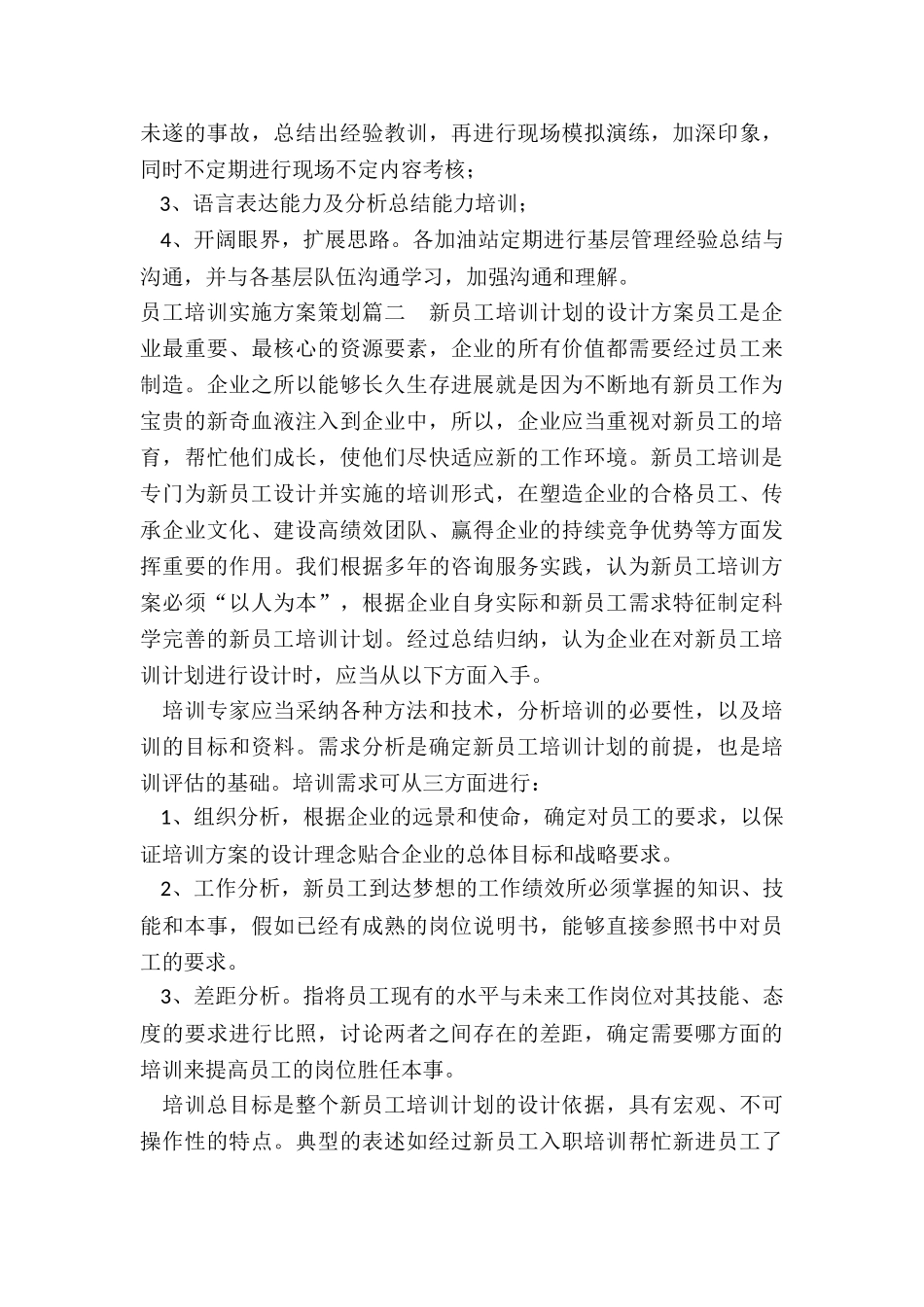 2024年员工培训实施方案策划_第3页