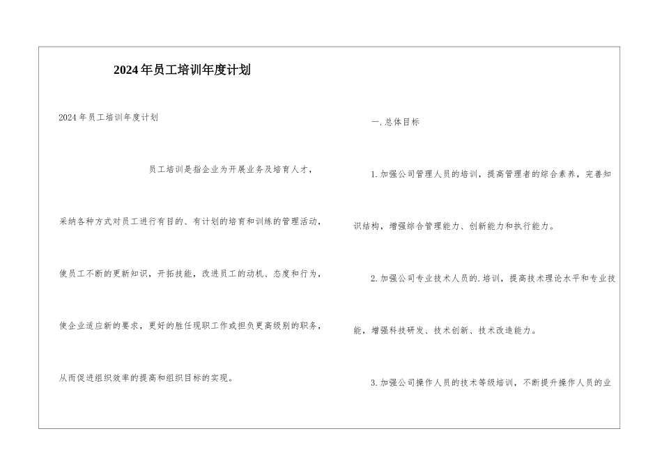 2024年员工培训年度计划_第1页