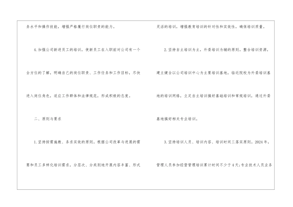 2024年员工培训年度计划_第2页