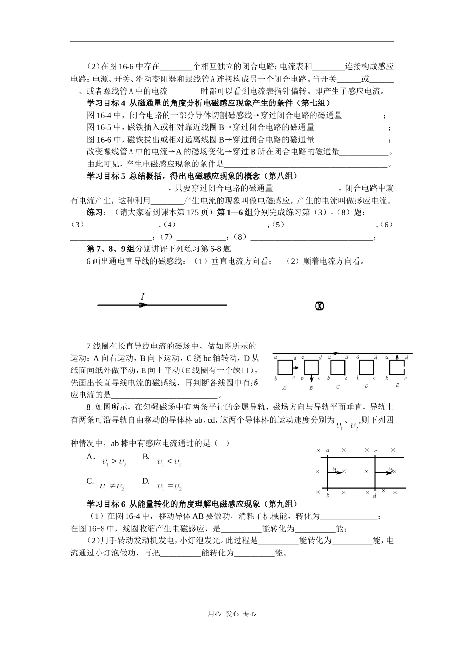 高中物理学案 16.1电磁感应现象_第2页