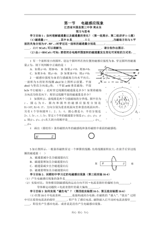 高中物理学案 16.1电磁感应现象