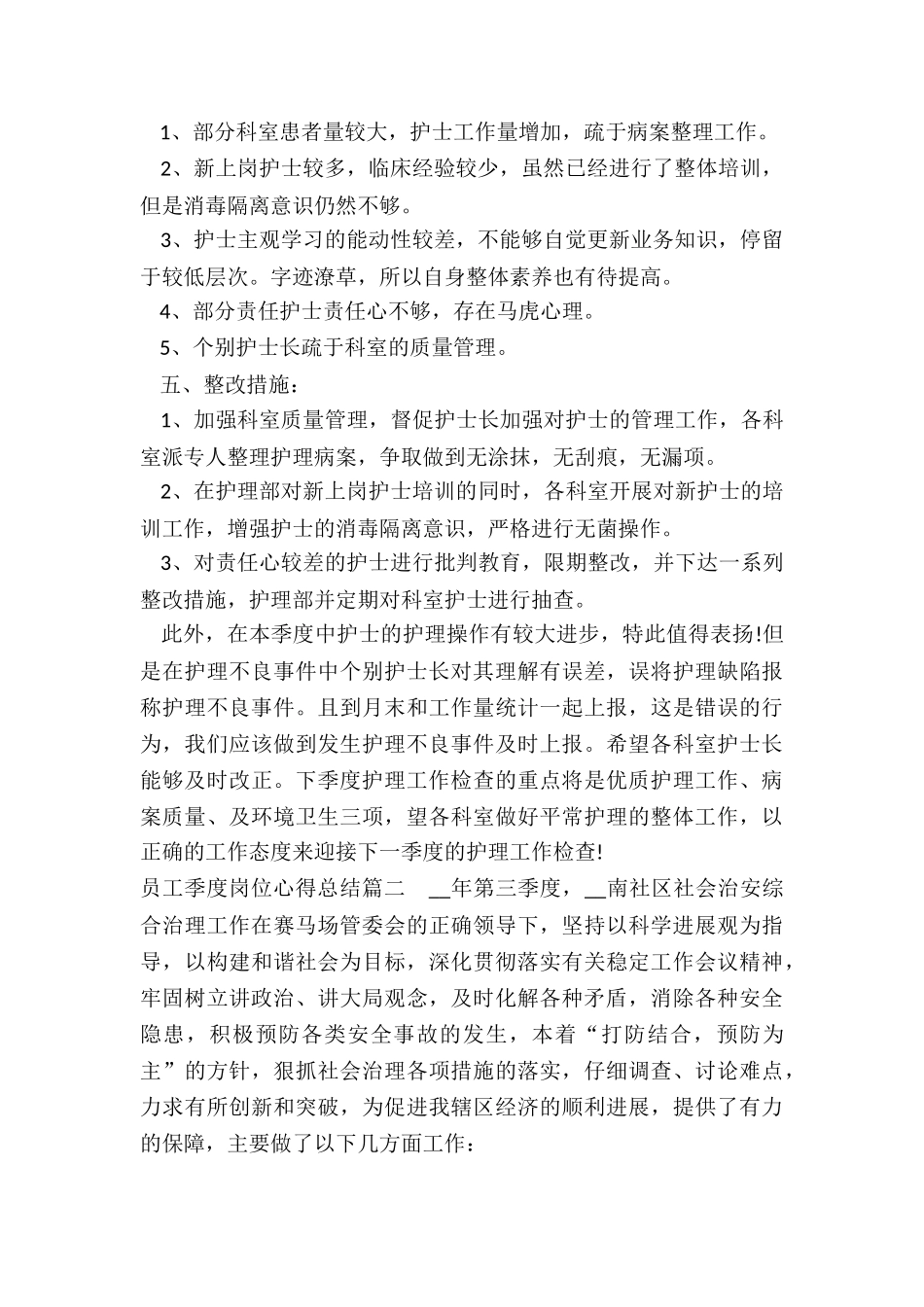 2024年员工季度岗位心得总结_第2页