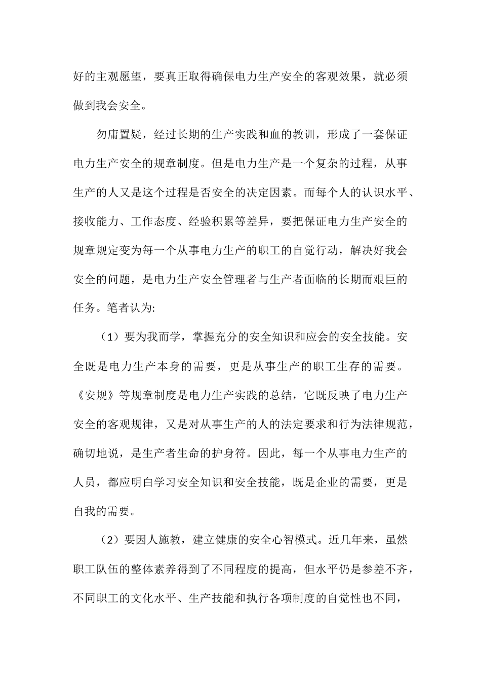 2024年员工安全事故反思个人心得总结优选例文_第3页