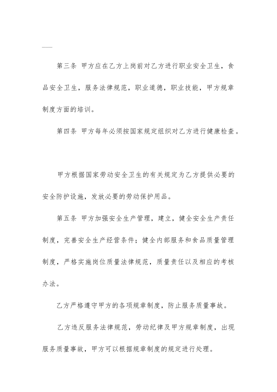 2024年员工就业劳动合同模版_第3页