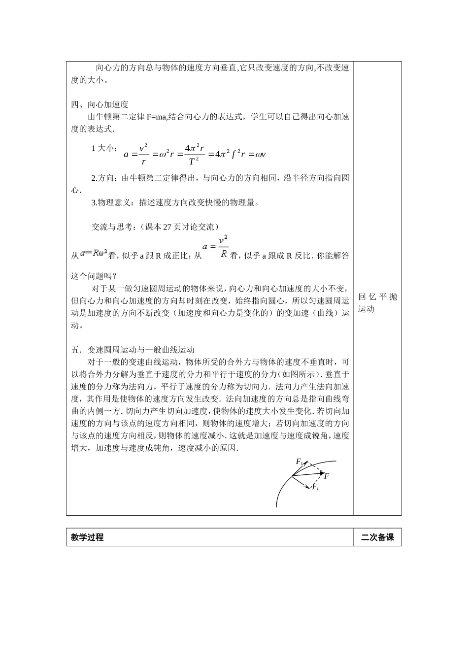 高中物理匀速圆周运动的向心力和向心加速度教案新人教版必修2_第3页