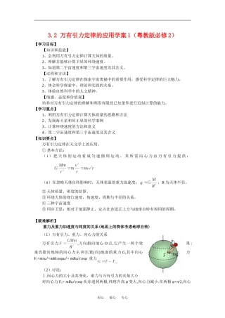 高中物理有引力定律的应用学案1（粤教版必修2）