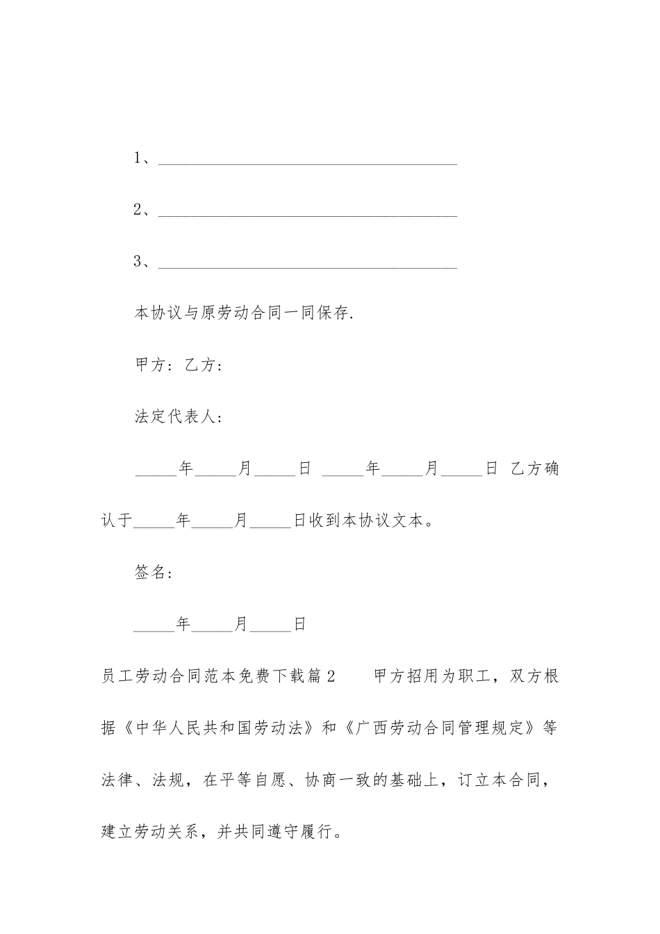 2024年员工劳动合同范本免费下载_第2页