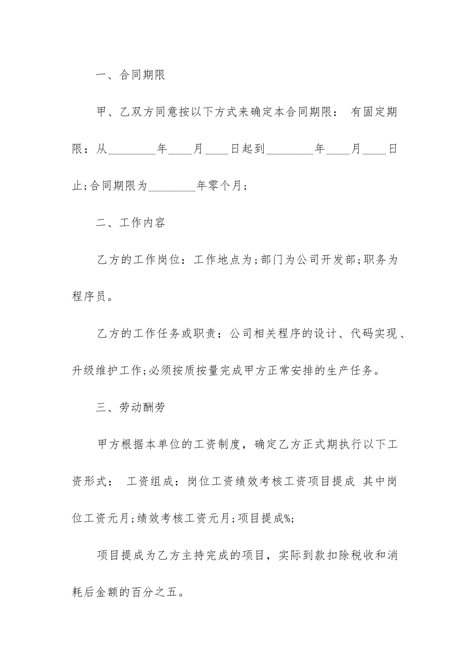 2024年员工劳动合同范本免费下载_第3页