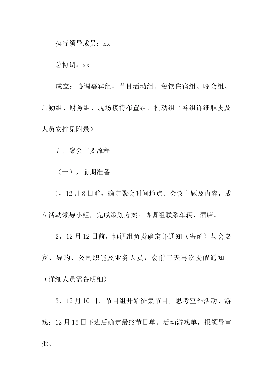 2024年员工年会策划方案_第2页