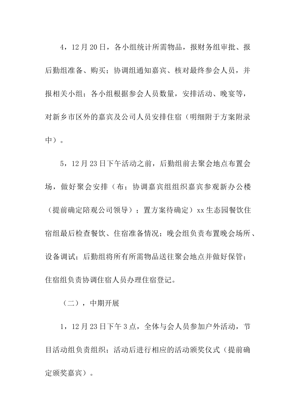 2024年员工年会策划方案_第3页