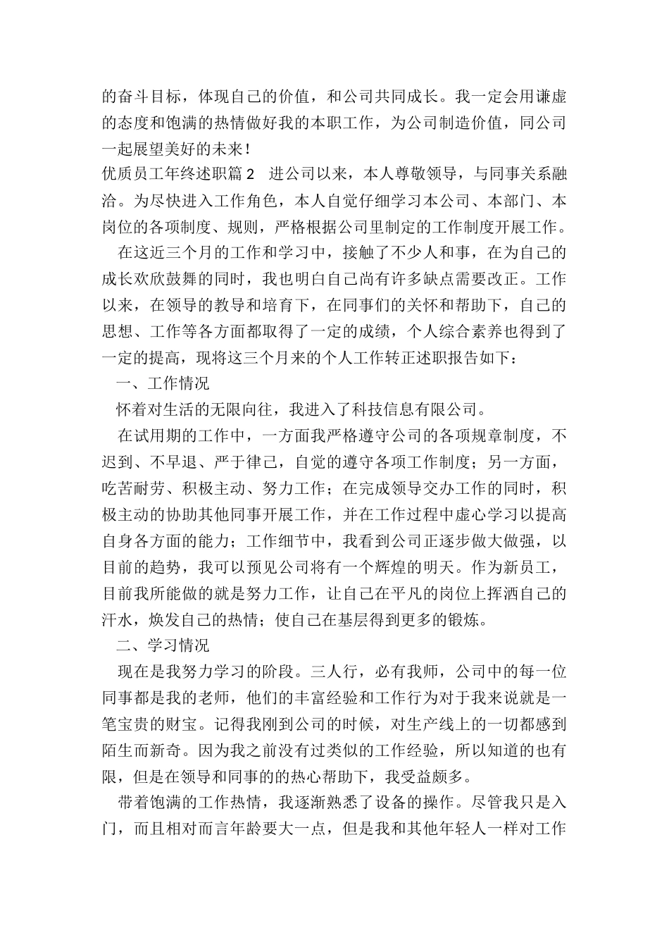 2024年员工年终述职精选_第2页