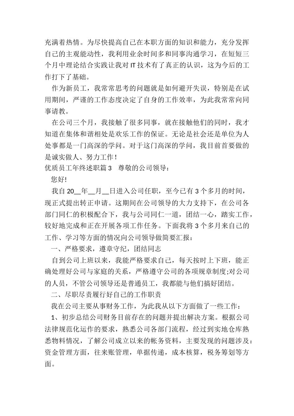 2024年员工年终述职精选_第3页