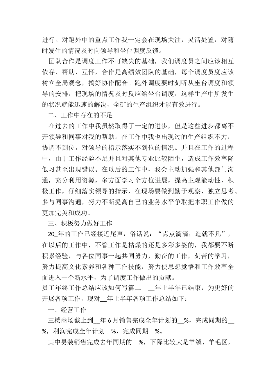 2024年员工年终工作总结应该如何写_第2页