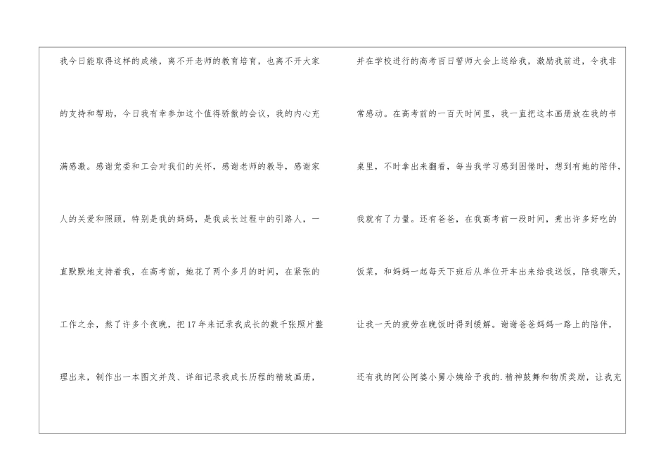 2024年员工年终座谈会总结_第2页