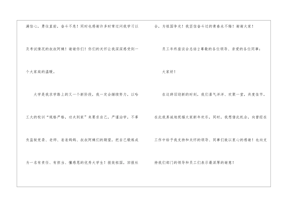 2024年员工年终座谈会总结_第3页