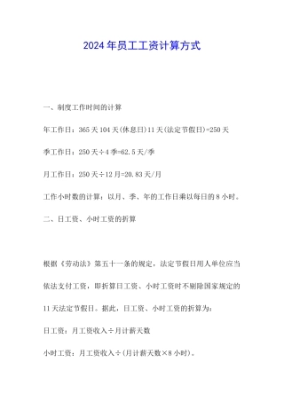 2024年员工工资计算方式