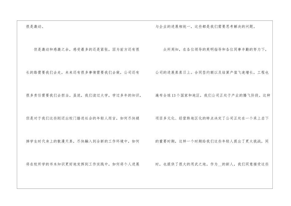 2024年员工年会讲话稿5篇_第2页