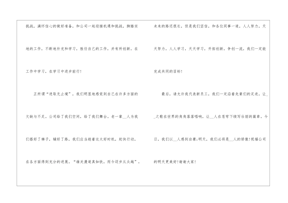 2024年员工年会讲话稿5篇_第3页