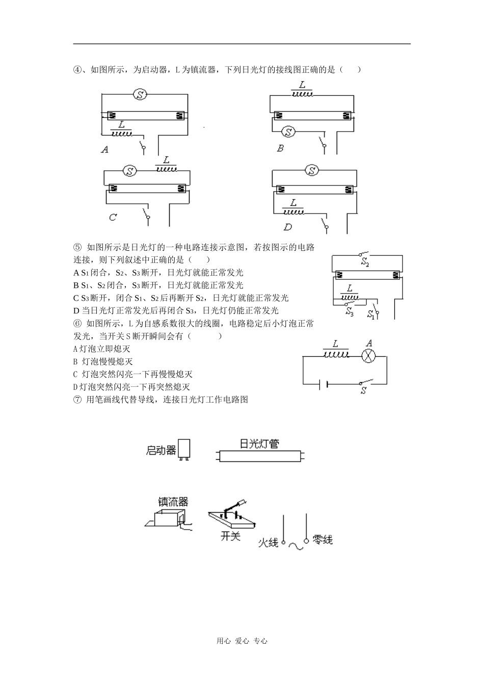 高中物理学案 16.6日光灯原理_第2页
