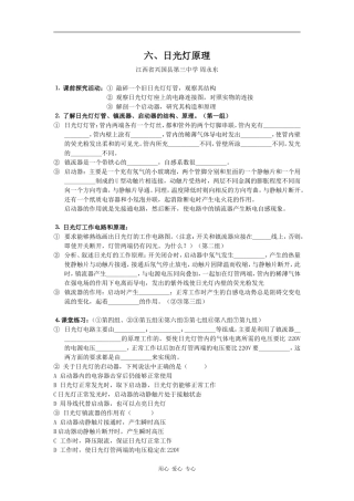 高中物理学案 16.6日光灯原理