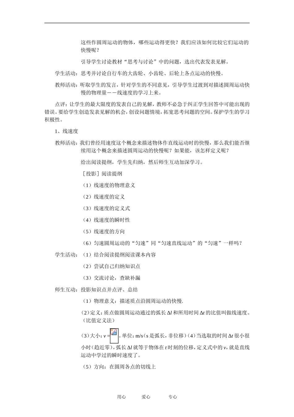 高中物理匀速圆周运动教案２粤教版必修2_第2页