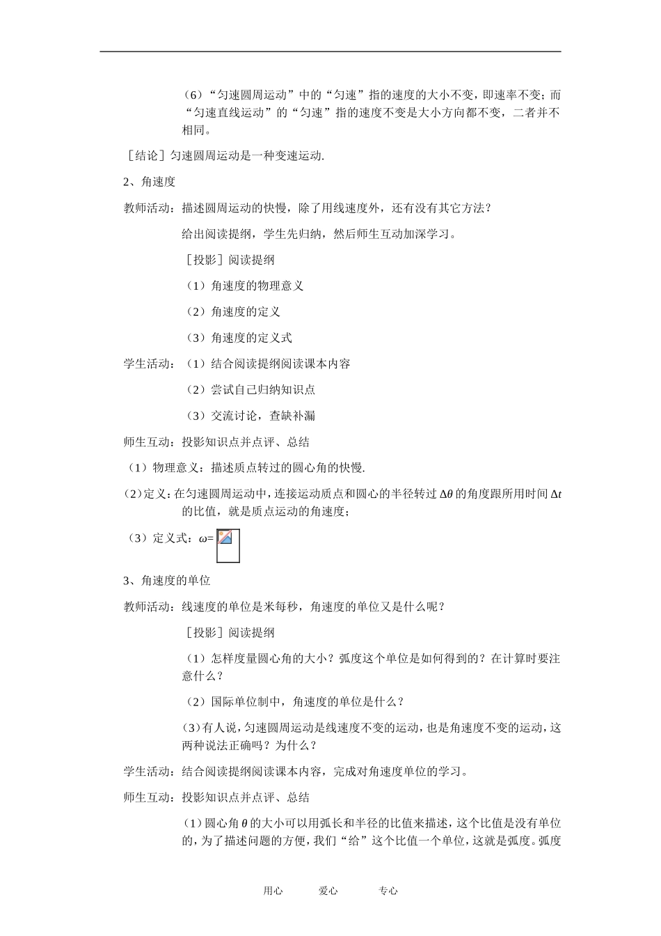 高中物理匀速圆周运动教案２粤教版必修2_第3页