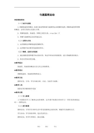 高中物理匀速圆周运动教案２粤教版必修2