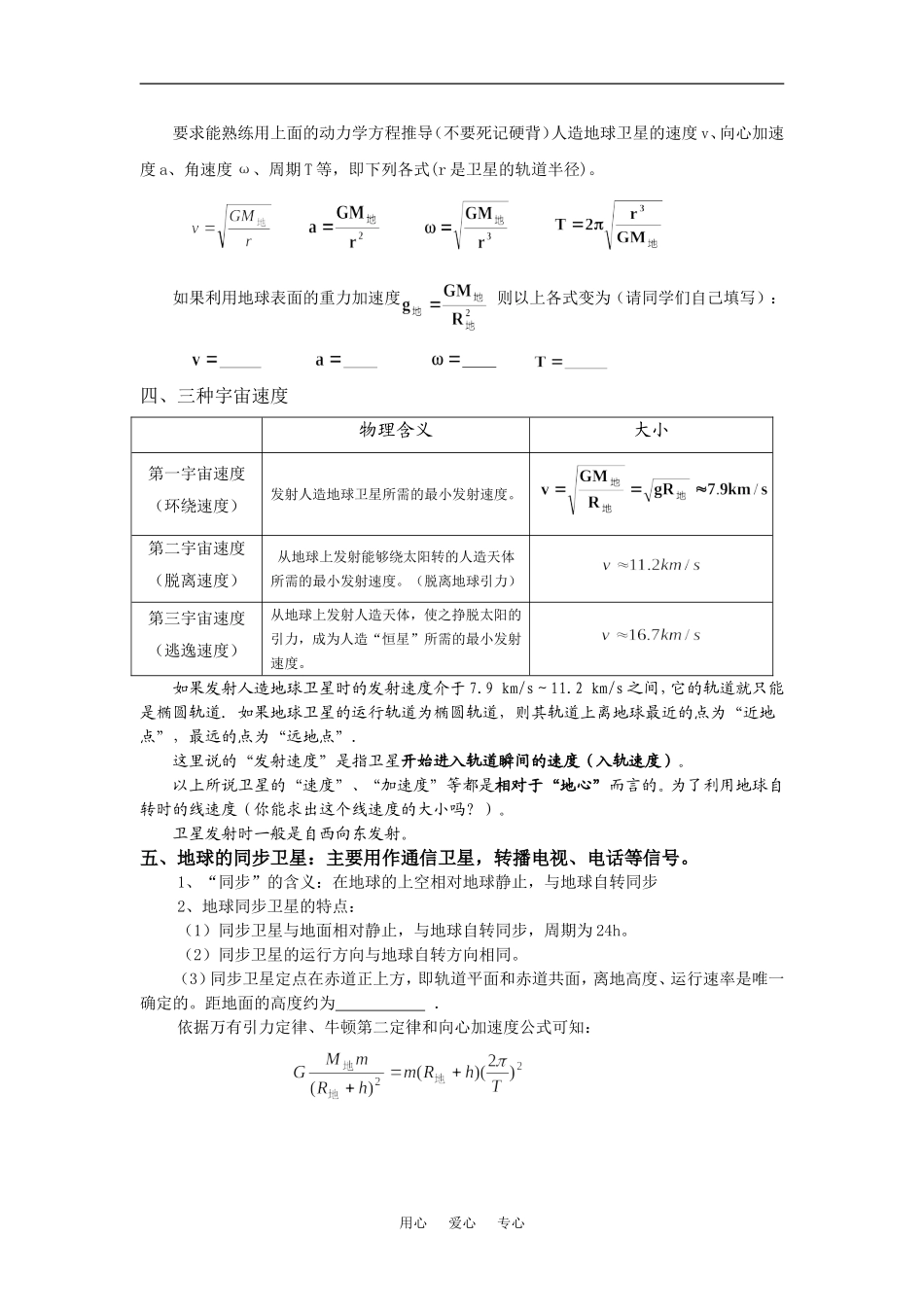 高中物理有引力定律的应用学案2（粤教版必修2）_第3页
