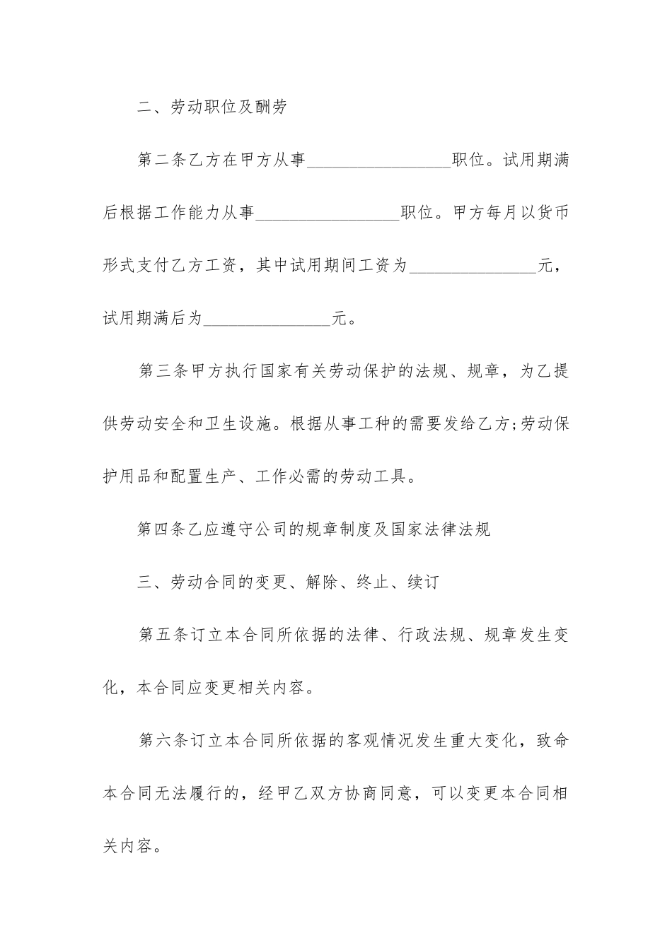 2024年员工简单用工合同_第2页