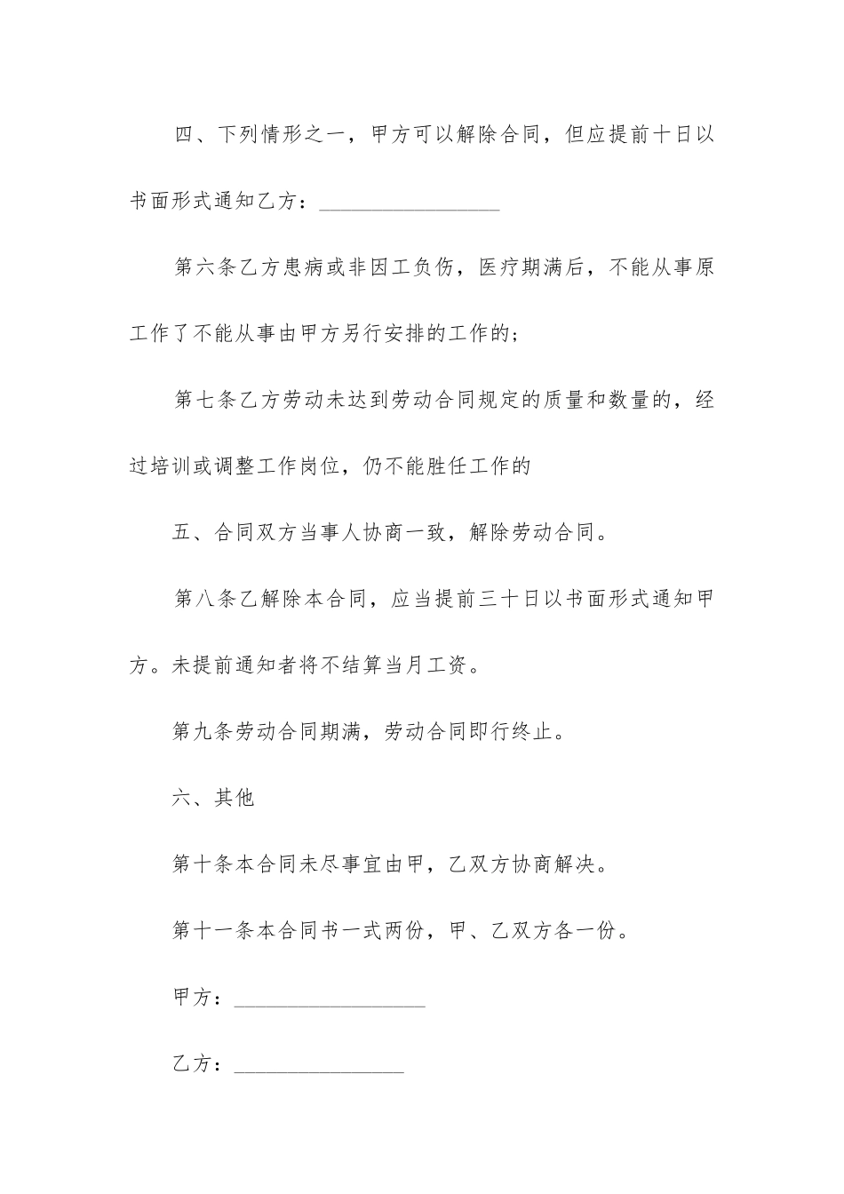 2024年员工简单用工合同_第3页