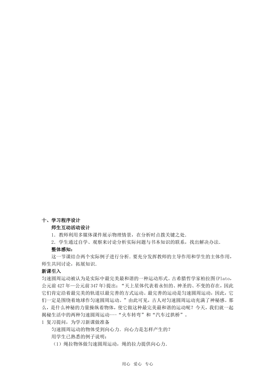 高中物理匀速圆周运动教学设计鲁科版必修2_第3页