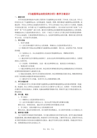 高中物理匀速圆周运动教学设计鲁科版必修2