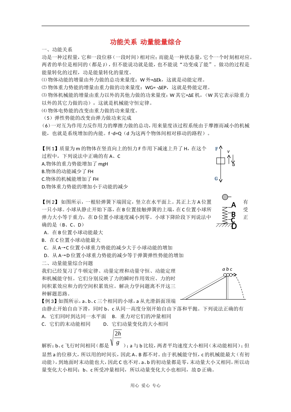 高中物理学案：《功能关系 动量 能量》（新人教版必修3）_第1页