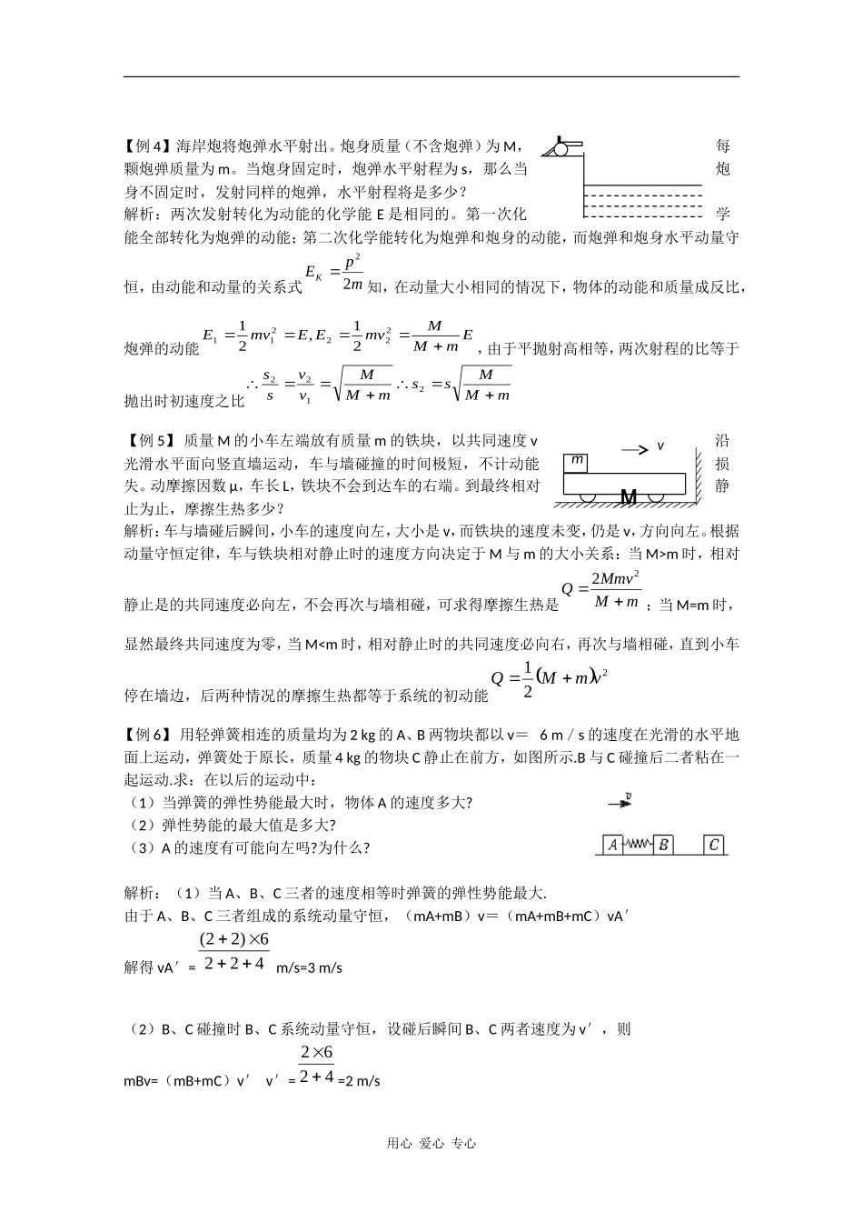 高中物理学案：《功能关系 动量 能量》（新人教版必修3）_第2页